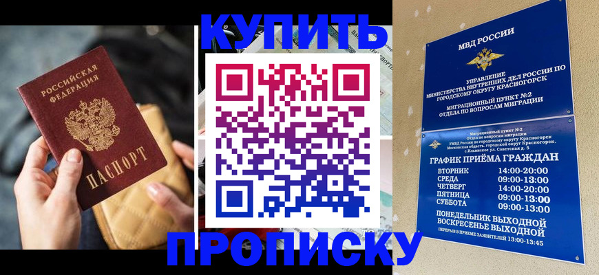 прописка законно в Краснокамске
