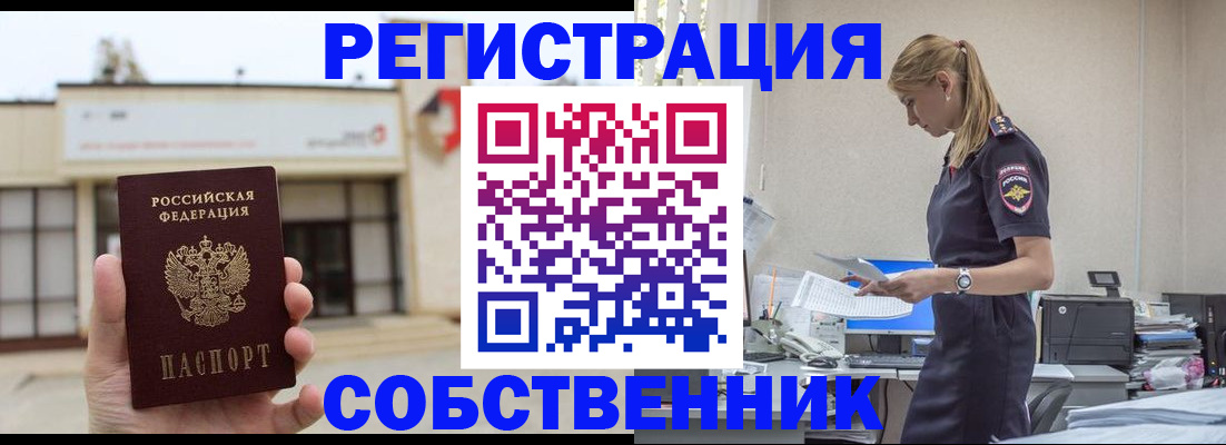 временная регистрация для школы в Краснокамске